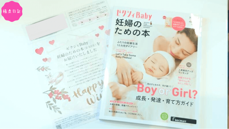 妊娠初期から無料で申し込みでる雑誌！ゼクシィbaby『妊婦のための本』