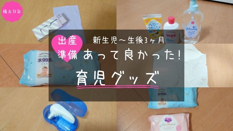 ニトリで作るベビーワゴンの収納 仕切り方やいらなかった育児グッズも 積立日記