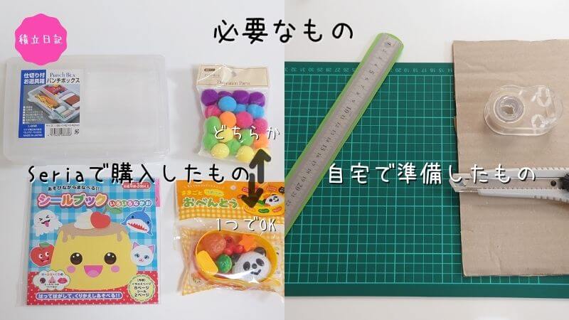 【材料】100均で作るスプーン練習のおもちゃ